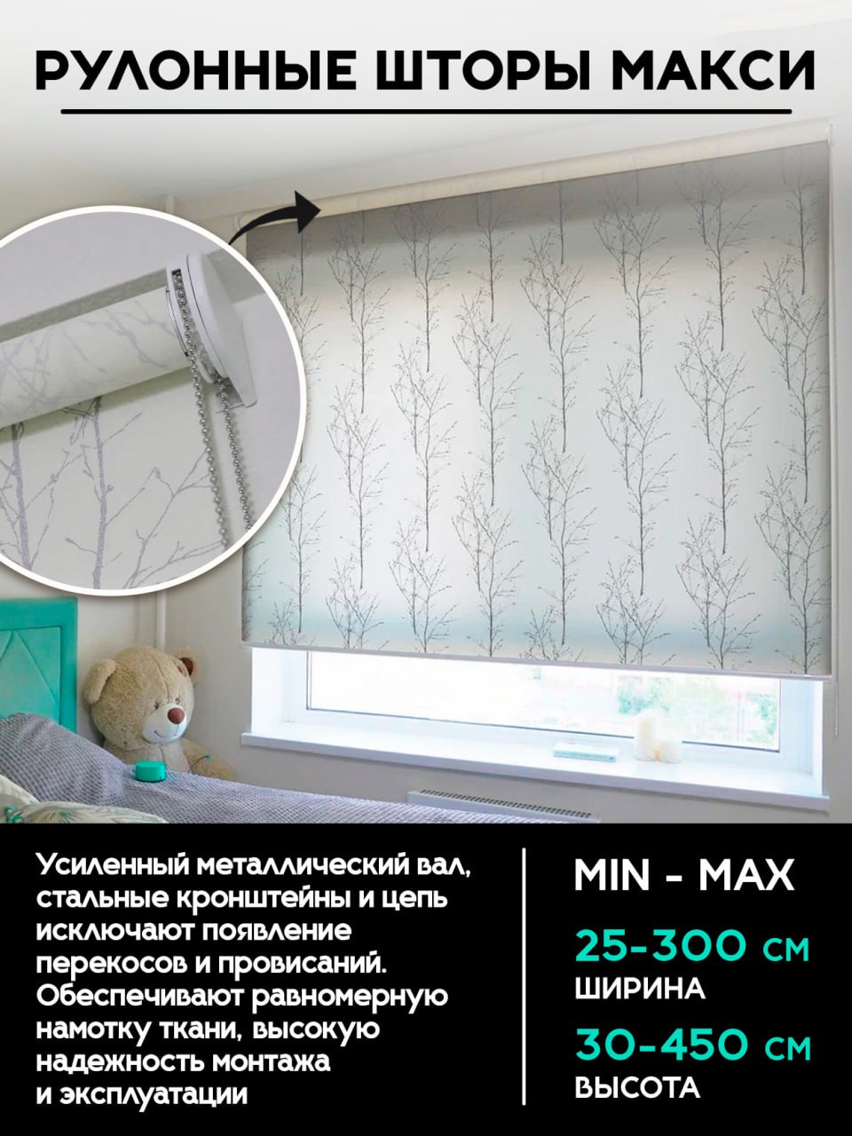 Рулонные шторы МАКСИ-38