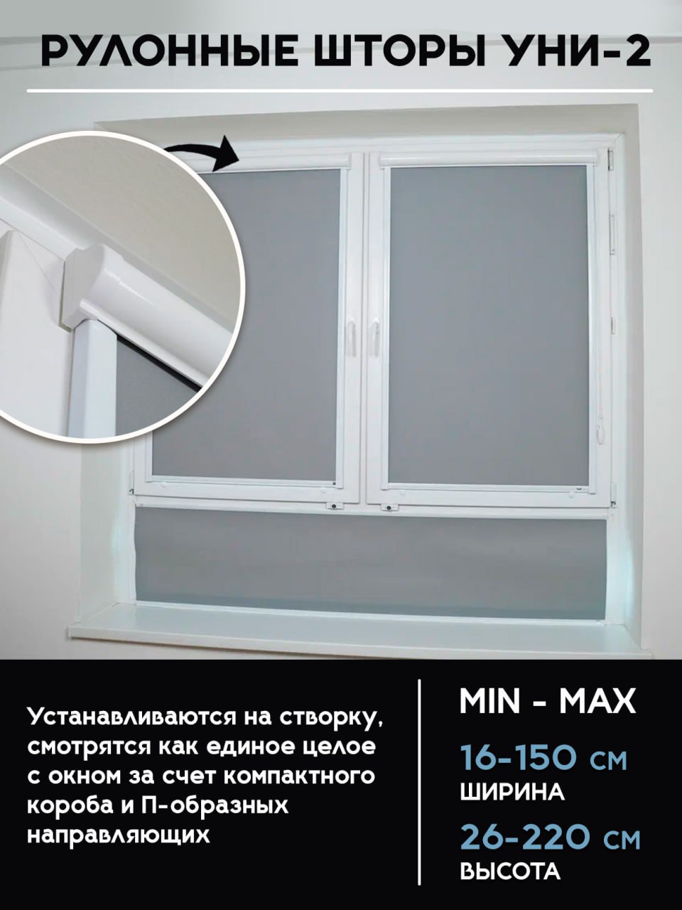 Рулонные шторы УНИ-2