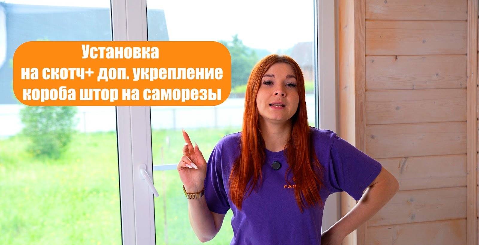 установка изделия