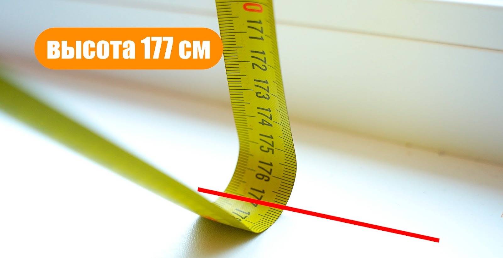 Измерение высоты проема